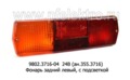  Фонарь задний с подсветкой, с катафотом, для камаз, маз, белаз, газ, зил (Освар)