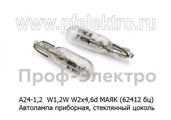 Автолампа W1,2W W2x4,6d приборная, стеклянный цоколь, все т/с 24В (МАЯК)  Автолампа W1,2W W2x4,6d приборная, стеклянный цоколь, все т/с 24В (МАЯК)