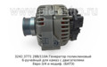  Генератор поликлиновый 6-ручейный для камаз с двигателями Евро-3/4 и модиф. (БАТЭ)