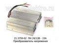 21.3759-02 ПН 24/12В-15А foto-2