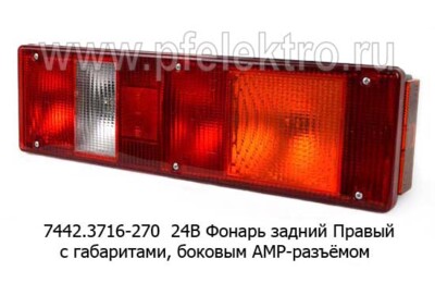 7442.3716-270  Правый боковой разъём АМР (ответный разъём 1-01, 2-01) 24В foto-prevyu