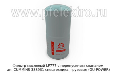 Фильтр масляный LF777 с перепускным клапаном foto-prevyu