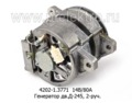  Генератор для паз, газ 33104 Валдай дв.Д-245, 2-руч.(ан. 281.3771) (Радиоволна)