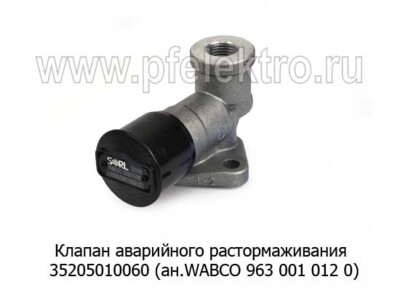 Клапан аварийного растормаживания 3520 501 006 0 (ан.WABCO 963 001 012 0) foto-prevyu