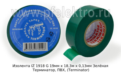 Изолента IZ 1918 G 19мм х 18,3м х 0,13мм Зелёная foto-prevyu