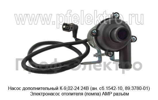 Насос дополнительный К-9,02-24 24В (ан. сб.1542-10, 89.3780-01, 75.3780.21.02) foto-3