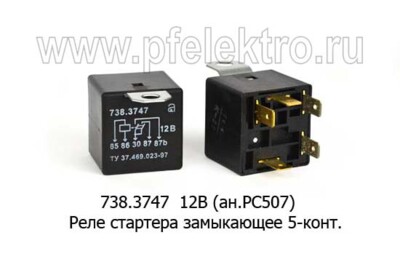 738.3747  12В/50А (ан.РС507) foto-prevyu