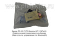 Бинар 5S-12-7175 Дизель GP 12В/5кВт foto-10