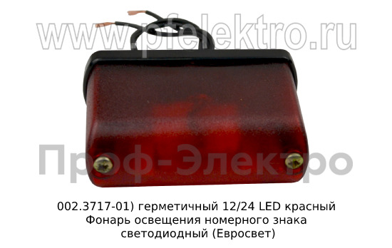 ЕС 10.LED (ан.002.3717-01) красный герметичный  12/24 LED foto-4
