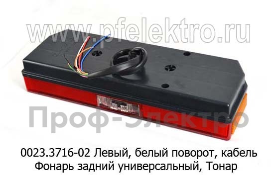 0023.3716-02L  Фонарь задний с кабелем foto-2