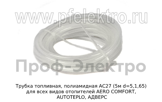 Трубка топливная, полиамидная АС27 (5м d=5,1,65) foto-1