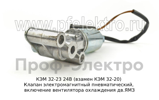 КЭМ 32-23  24В (взамен КЭМ 32-20) foto-3