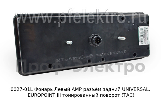 Левый  UNIVERSAL, EUROPOINT III тонированный поворот (ТАС)  Левый  UNIVERSAL, EUROPOINT III тонированный поворот (ТАС)
