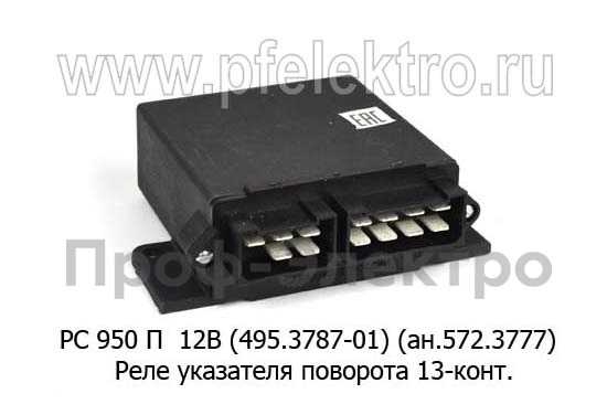 РС 950 П 12В (495.3787-01) (ан.572.3777) foto-1