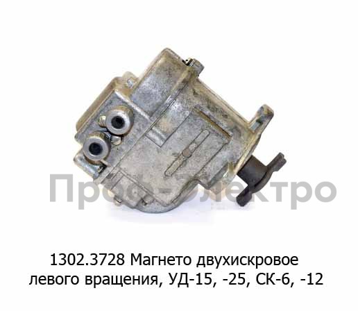 Магнето двухискровое левого вращения УД-15, -25, СК-6, -12, ПД-15, ДУ-54... (Магнето)  Магнето двухискровое левого вращения УД-15, -25, СК-6, -12, ПД-15, ДУ-54... (Магнето)