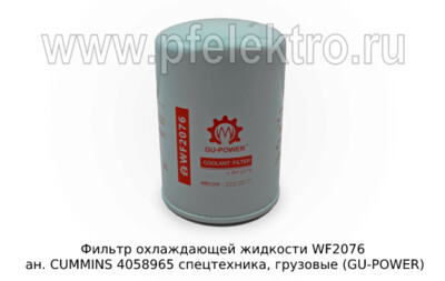Фильтр охлаждающей жидкости WF2076 foto-prevyu