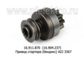  Привод стартера (бендикс) AZJ 3367, камаз (MAHLE)