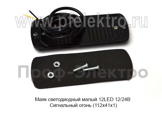 Маяк светодиодный малый 12LED 12/24В foto-3