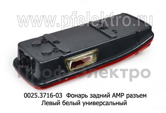 0025.3716-03L Фонарь задний АМР разъем foto-2