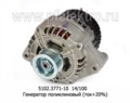  Генератор поликлиновый ваз-2108, -09, -2110-2112, -2114, -2115 инж. (ток+20%) (ЭЛТРА)