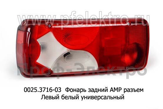 0025.3716-03L Фонарь задний АМР разъем foto-1
