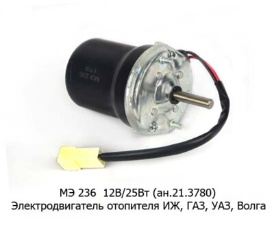 МЭ 236 12В/25Вт (ан.21.3780) foto-prevyu