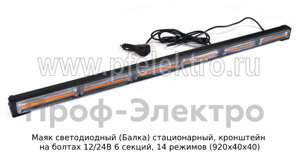 Маяк светодиодный (Балка G0415) стационарный, кронштейн на болтах 12/24В foto-1