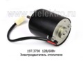  Электродвигатель отопителя для Газель, Соболь, зил, паз (К)