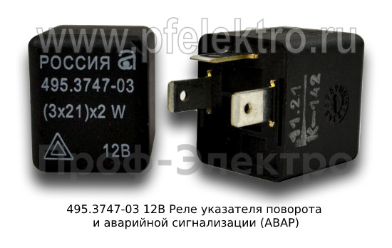 495.3747-03  12В (ан. 641.3777) foto-2