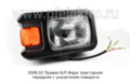  Фара тракторная передняя с указателем поворота, тракторы, экскаваторы, комбайны (СКВ)