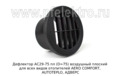 Дефлектор АС29-75 пл (D=75) foto-1