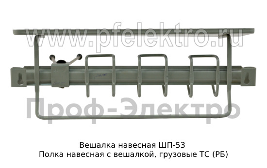 Вешалка навесная ШП-53 foto-5