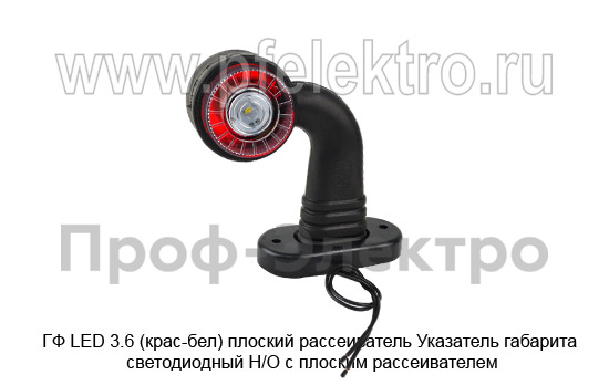 ГФ LED 3.6  (крас-бел) плоский рассеиватель foto-4