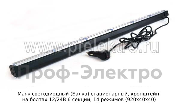 Маяк светодиодный (Балка G0415) стационарный, кронштейн на болтах 12/24В foto-2