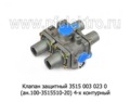  Защитный клапан 4-х контурный, для камаз (Sorl)