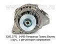  Генератор для Газель Бизнес с дв.УМЗ-4219, -4213, газ с дв.УМЗ-4216, с регулятором напряжения, 1-руч. (БАТЭ)