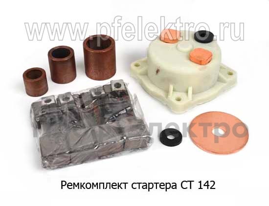 Ремкомплект стартера СТ 142 foto-1