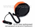  Маяк 8-гранный (2 режима- проблесковый и стробоскоп, 80*165) дорожная и спецтехника, все т/с (К)