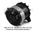  Генератор поликлиновый шкив камаз с дв.740.30, 740.50, Евро-2 (АЕ)