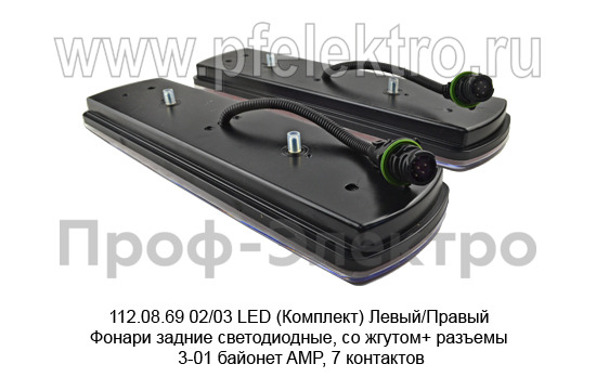 112.08.69 02/03 LED (Комплект) Левый/Правый foto-3