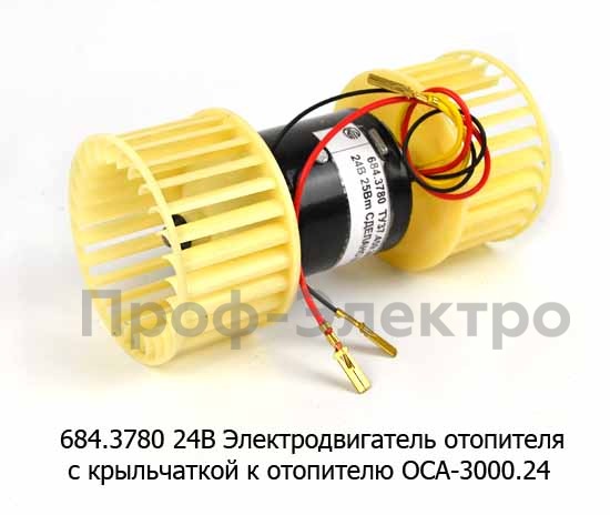 684.3780 К 24В с крыльчаткой (для ОСА-3000.24) foto-1