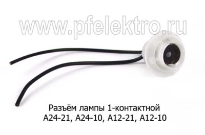 Патрон лампы 1-контактной foto-prevyu