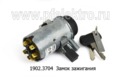  Замок зажигания ВАЗ-2101, -07, Волга-24, 31, для камаз, маз, Москвич (АА)