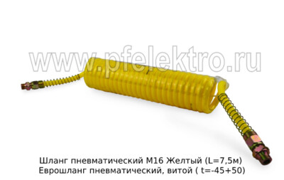 Шланг пневматический М16 Желтый (L=7,5м) foto-prevyu