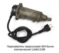  Предпусковой электрический подогреватель 