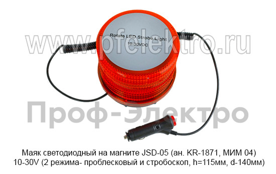 Маяк светодиодный на магните JSD-005 (ан. KR-1871, МИМ 04) 10-30V foto-2