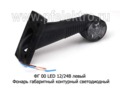ФГ 00 LED 12/24В левый foto-2