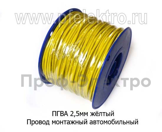 Провод ПГВА 2,5мм желтый foto-1
