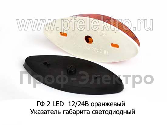 ГФ 2 LED 12/24В (оранж) foto-2