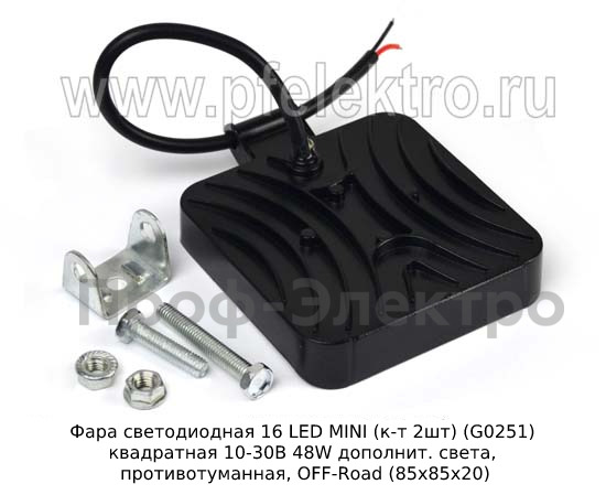 Фара светодиодная 16 LED MINI (к-т 2шт) (G0251) квадратная 10-30В 48W foto-3
